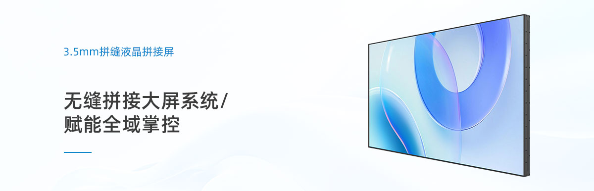 液晶拼接屏,拼接屏