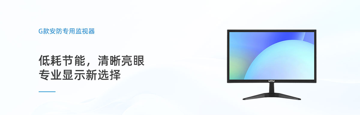 安防监视器,监视器