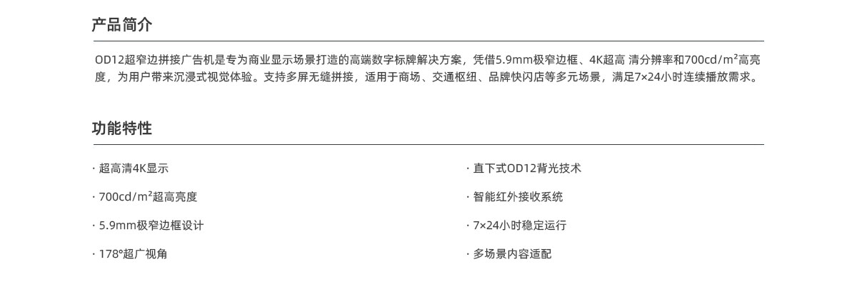 OD12广告机,广告机,拼接广告机,超窄边拼接广告机