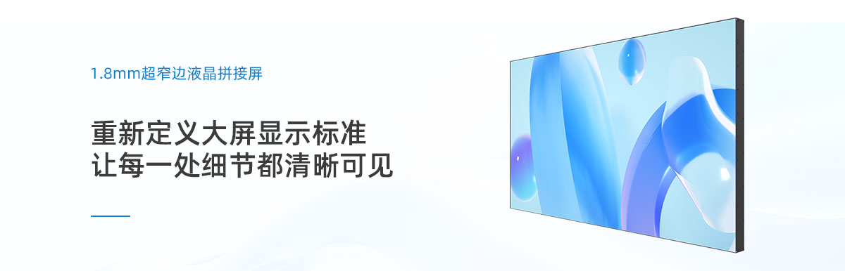 液晶拼接屏,拼接屏