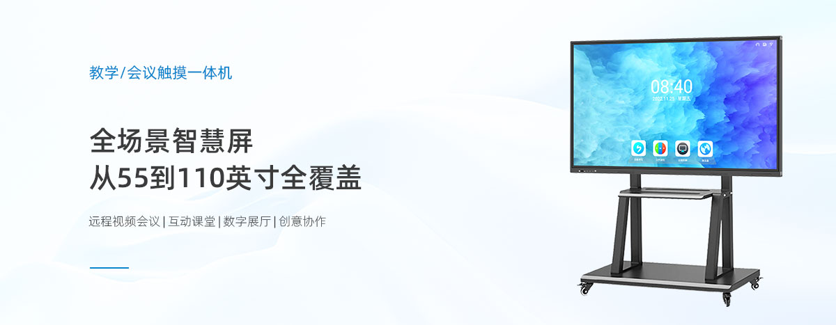 触摸一体机,会议触摸一体机,教学触摸一体机