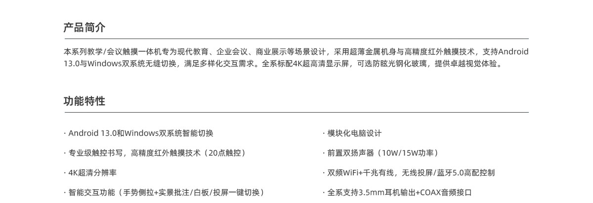 触摸一体机,会议触摸一体机,教学触摸一体机